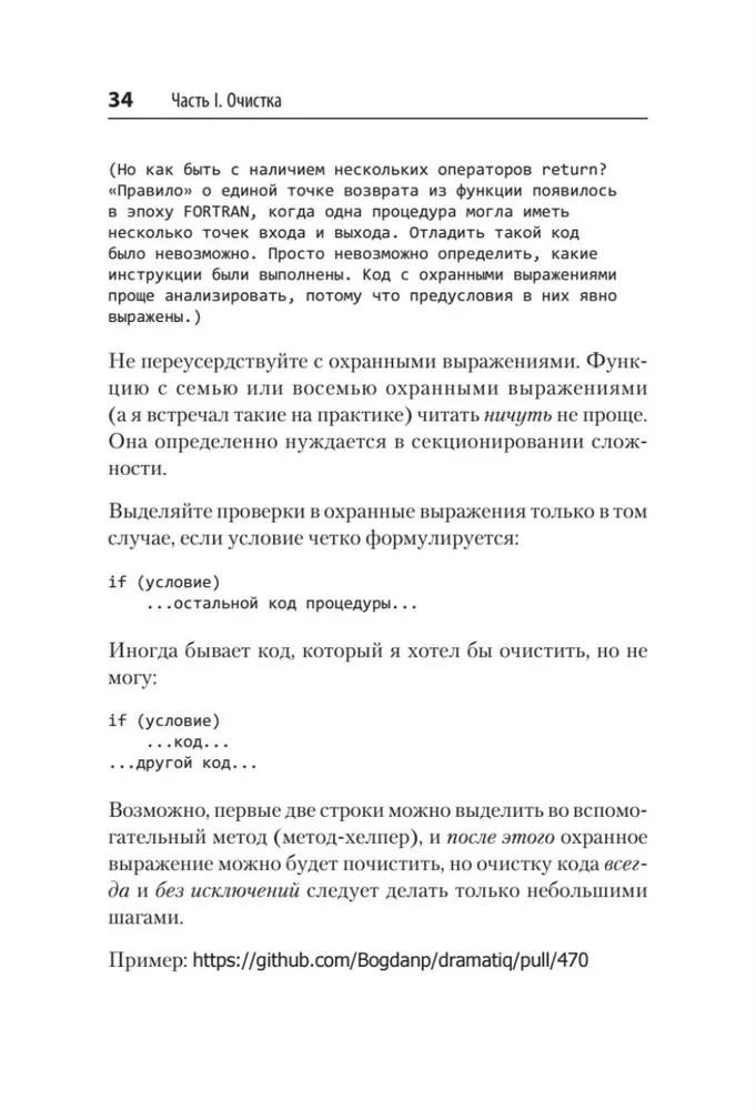 Tīrs dizains. Empīriskā programmatūras projektēšanas prakse