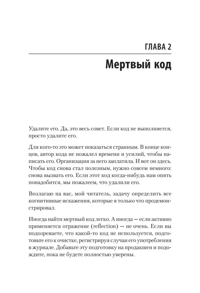 Tīrs dizains. Empīriskā programmatūras projektēšanas prakse