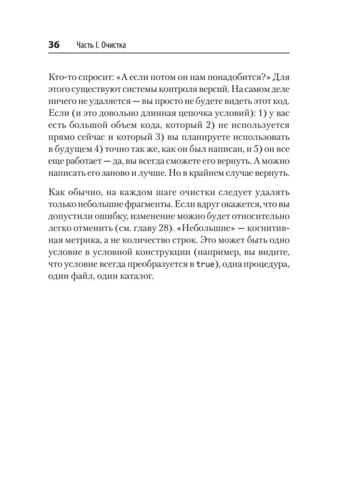 Tīrs dizains. Empīriskā programmatūras projektēšanas prakse