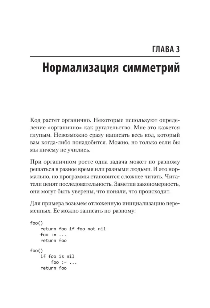 Tīrs dizains. Empīriskā programmatūras projektēšanas prakse