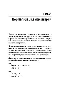 Tīrs dizains. Empīriskā programmatūras projektēšanas prakse