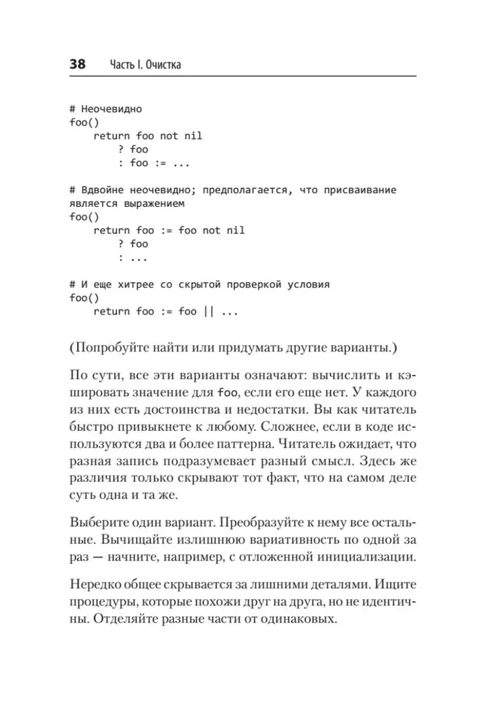 Tīrs dizains. Empīriskā programmatūras projektēšanas prakse