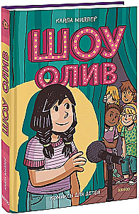 Olivijas šovs