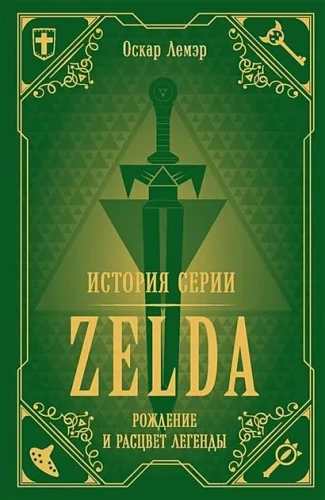 Zelda sērijas vēsture. Leģendas dzimšana un uzplaukums