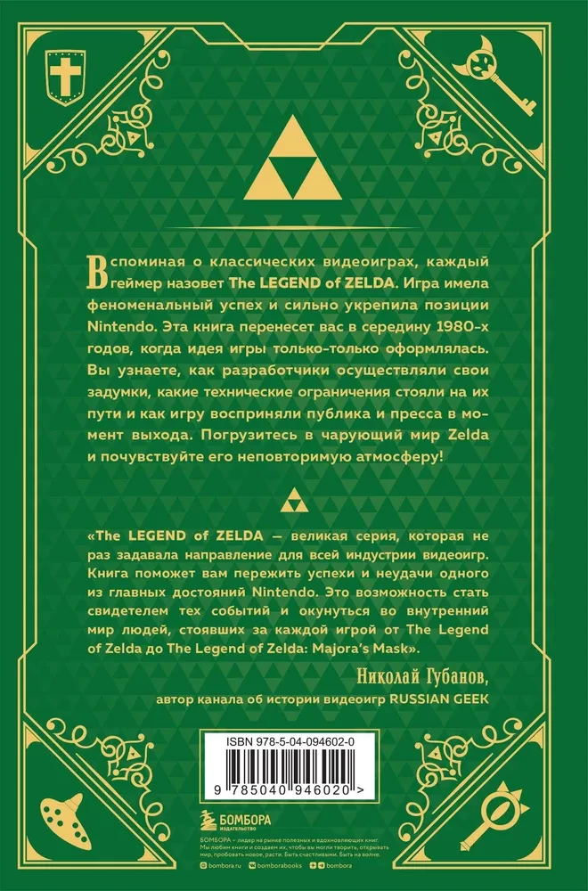 История серии Zelda. Рождение и расцвет легенды