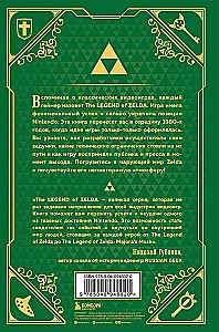 История серии Zelda. Рождение и расцвет легенды