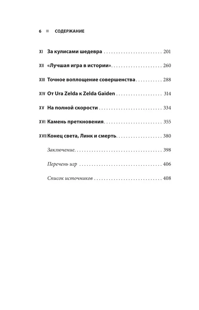 История серии Zelda. Рождение и расцвет легенды