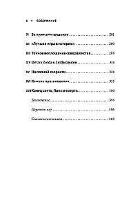 История серии Zelda. Рождение и расцвет легенды