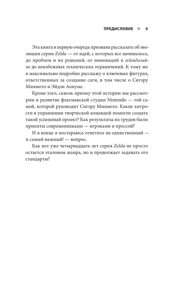 История серии Zelda. Рождение и расцвет легенды
