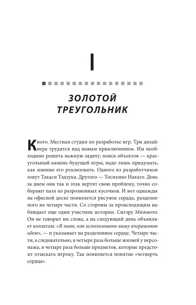 История серии Zelda. Рождение и расцвет легенды