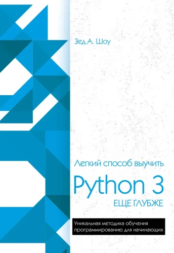 Viegls veids, kā iemācīties Python 3 vēl dziļāk