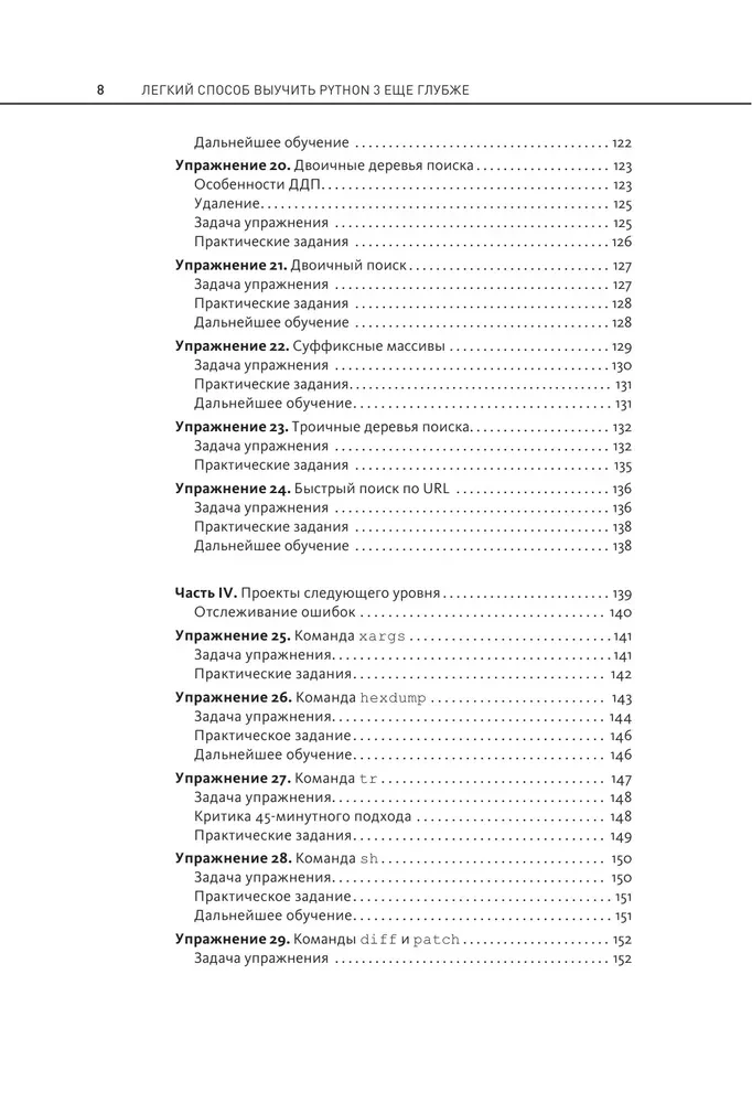 Viegls veids, kā iemācīties Python 3 vēl dziļāk