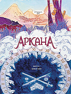 Аркана. Выпуск 1. Ковен Таро