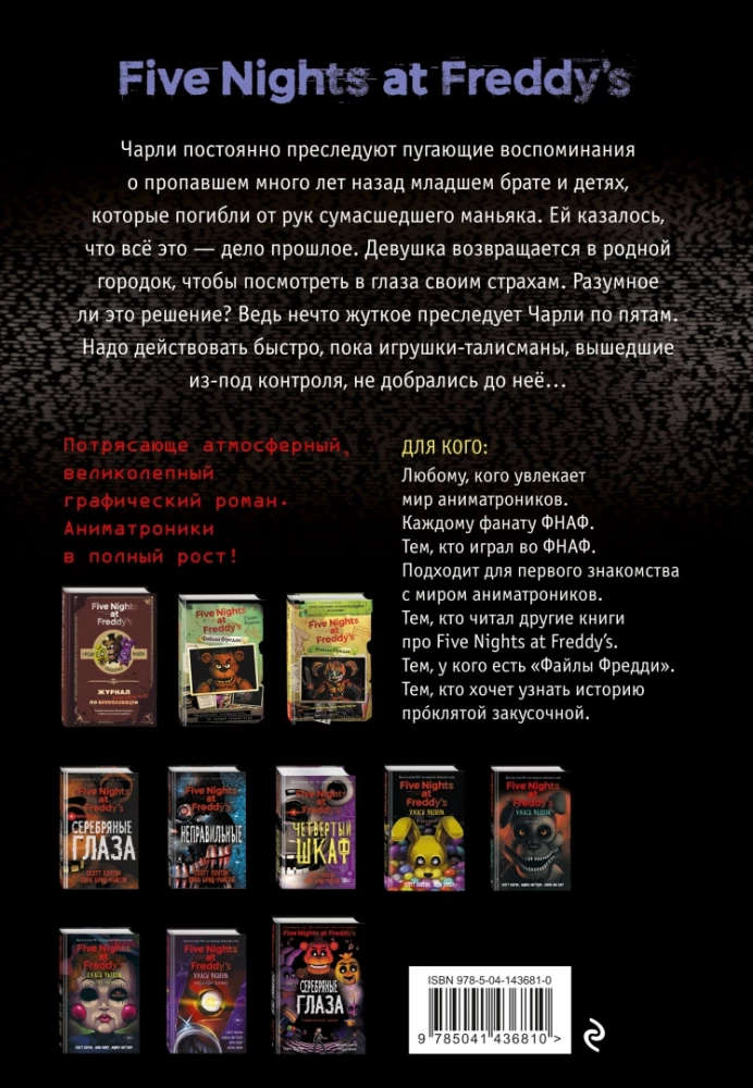 FNAF Nepareizie. Grafiskais romāns