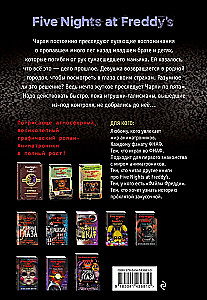 FNAF Nepareizie. Grafiskais romāns