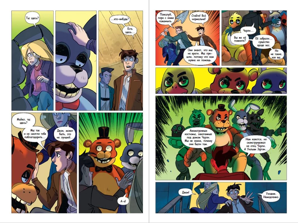 FNAF Nepareizie. Grafiskais romāns