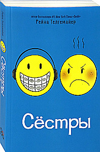 Сёстры