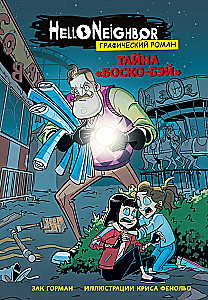 Тайна Боско-Бэй. Графический роман