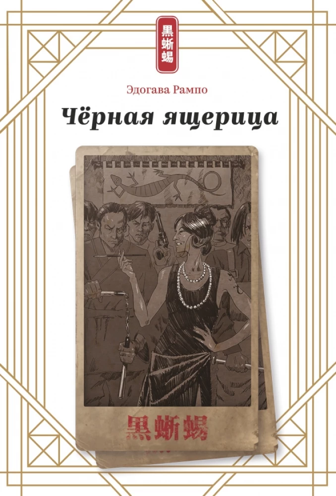 Чёрная ящерица
