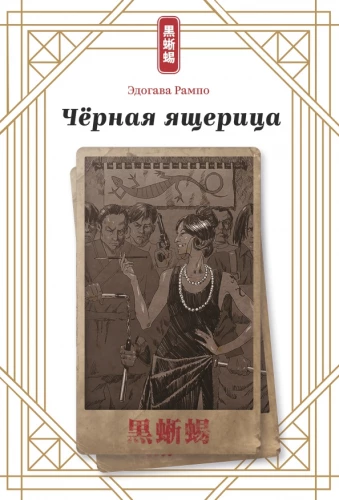 Melna ķirzaka