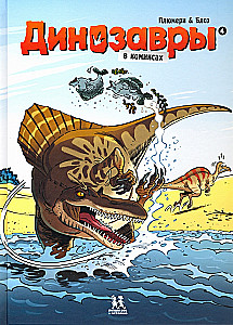 Dinozauri komiksos. 4. sējums