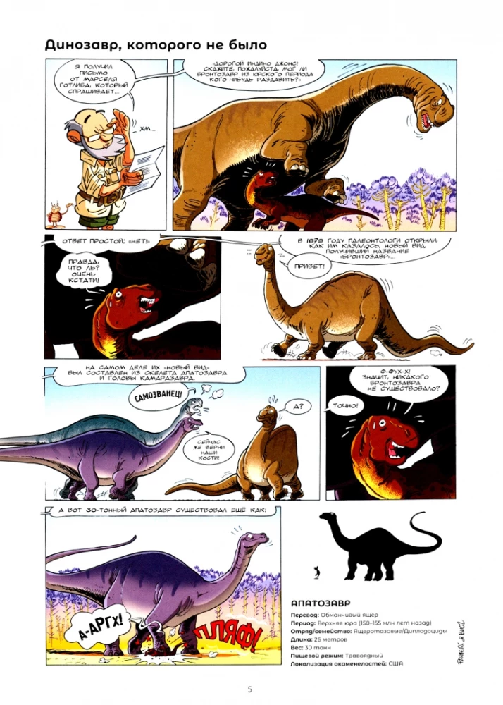 Dinozauri komiksos. 4. sējums