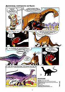 Dinozauri komiksos. 4. sējums