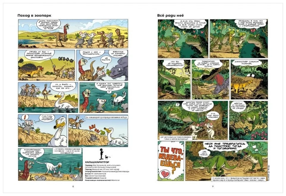 Dinozauri komiksos. 5. sējums
