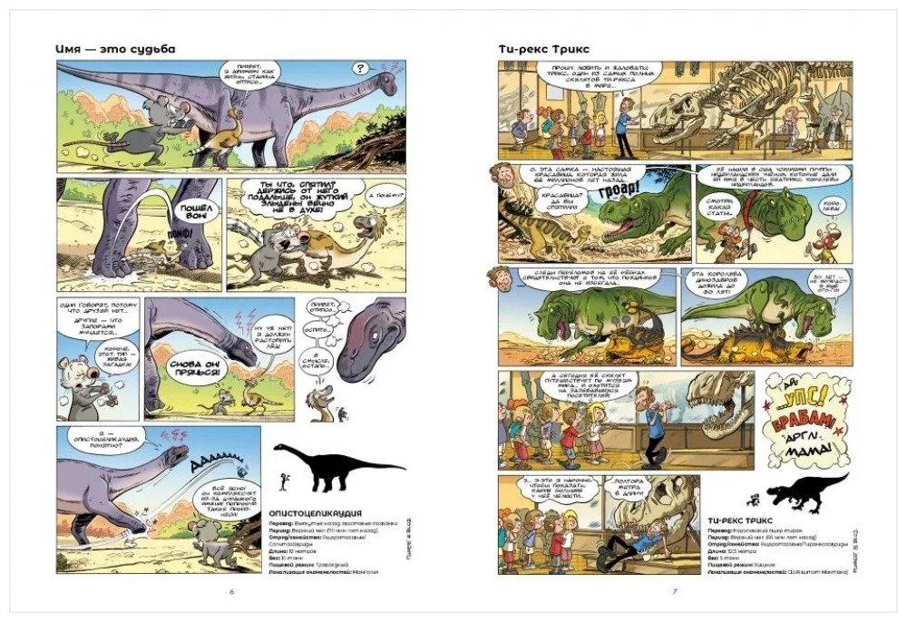 Dinozauri komiksos. 5. sējums