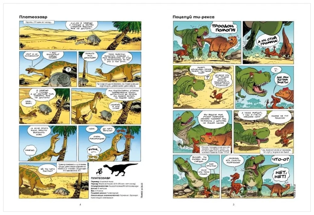 Dinozauri komiksos. 5. sējums