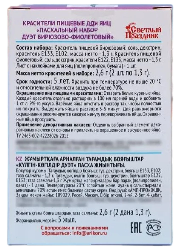 Lieldienu radošais komplekts - Duets tirkīza-violetā krāsā
