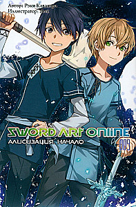 Sword Art Online. Том 09. Алисизация. Начало