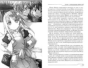 Sword Art Online. Том 09. Алисизация. Начало