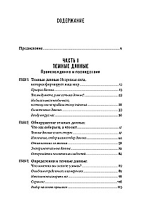 Tumšie dati. Praktiska rokasgrāmata pareizu lēmumu pieņemšanai trūkstošo datu pasaulē