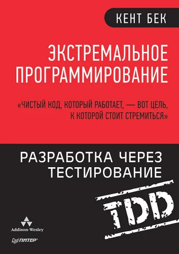 Ekstrēmo programmēšana: izstrāde caur testēšanu
