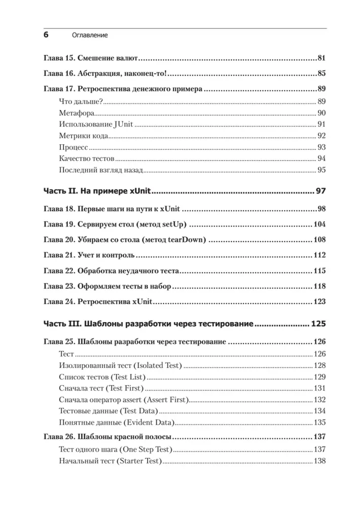 Ekstrēmo programmēšana: izstrāde caur testēšanu