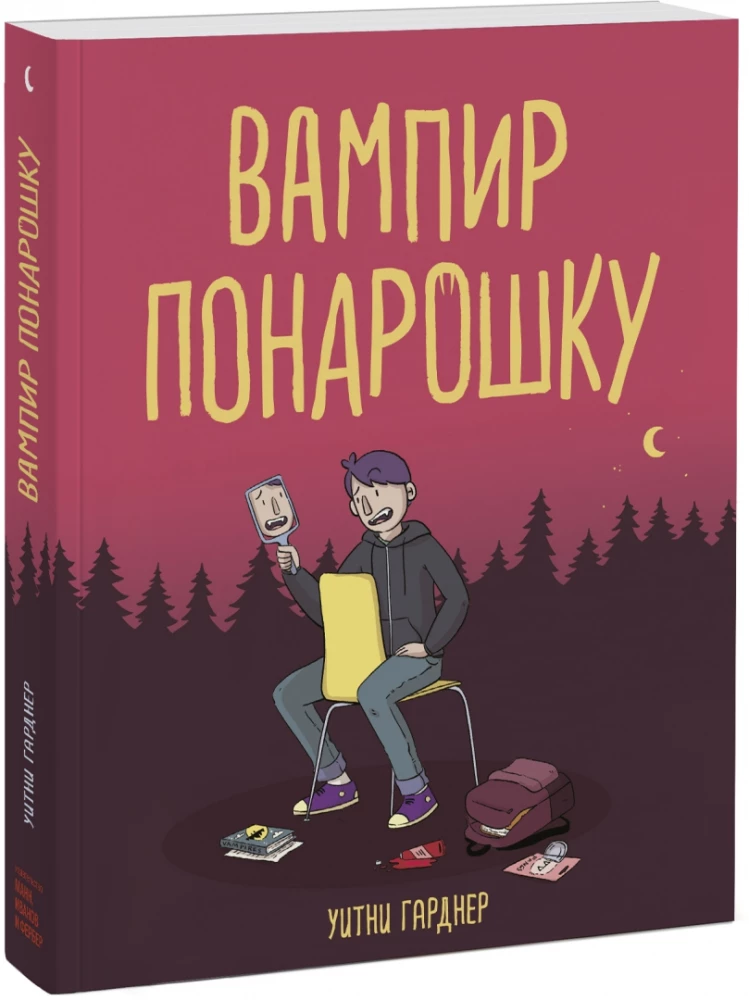 Vampīrs pa jokam