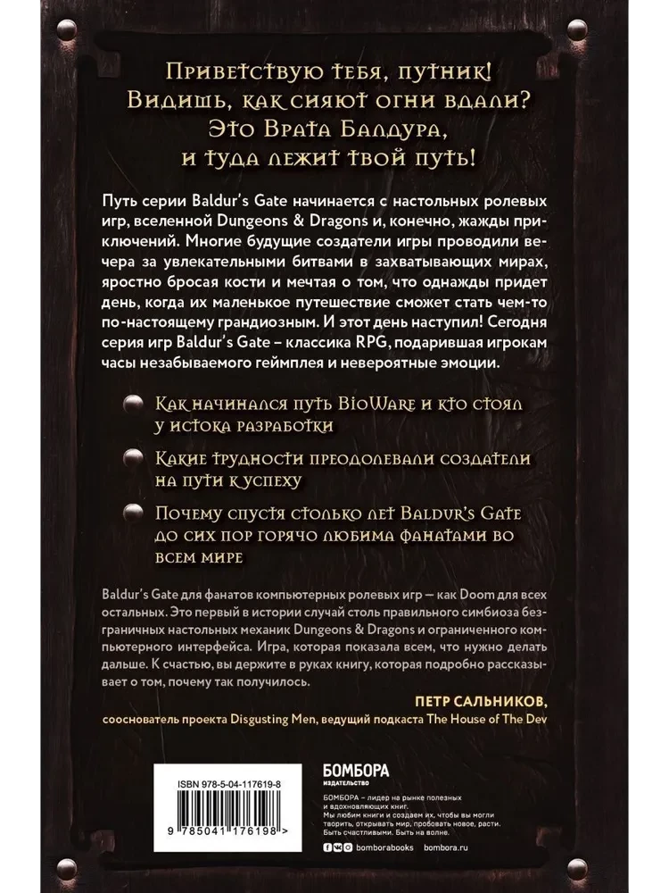 Baldur s Gate. Ceļojums no pirmsākumiem līdz RPG klasikai