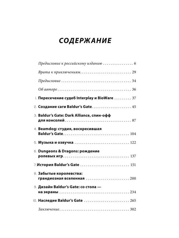 Baldur s Gate. Ceļojums no pirmsākumiem līdz RPG klasikai
