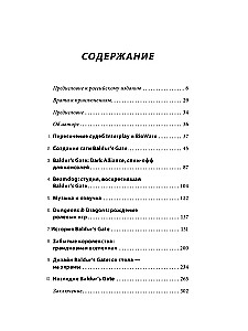 Baldur s Gate. Ceļojums no pirmsākumiem līdz RPG klasikai