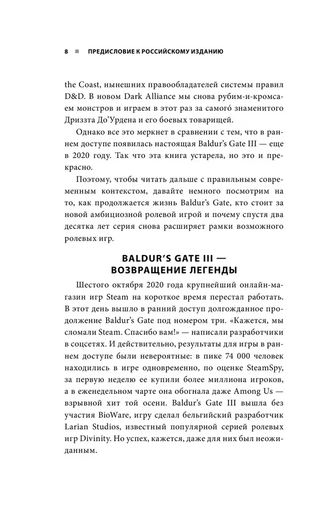 Baldur s Gate. Ceļojums no pirmsākumiem līdz RPG klasikai