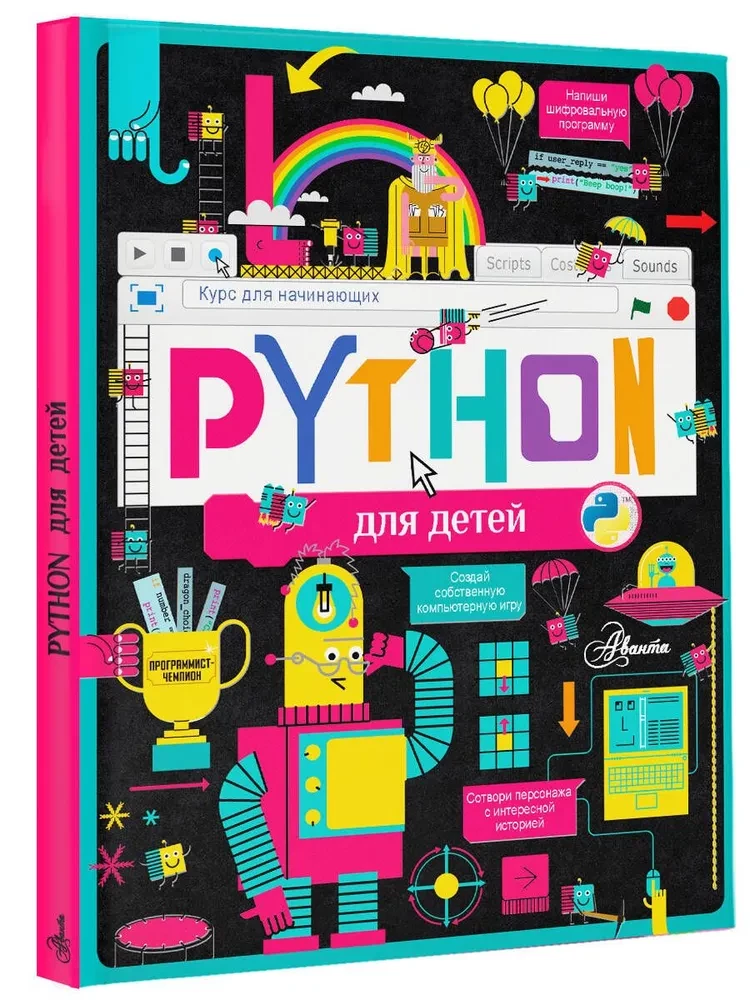 Python bērniem. Kurss iesācējiem