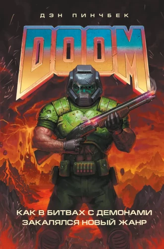 DOOM. Kā cīņās ar dēmoniem tika izkopts jauns žanrs