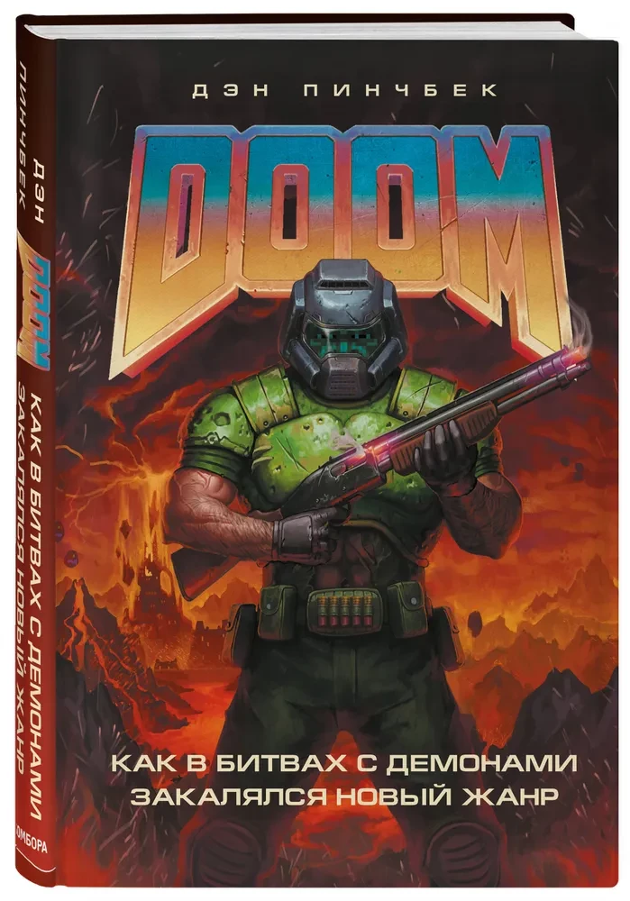 DOOM. Kā cīņās ar dēmoniem tika izkopts jauns žanrs