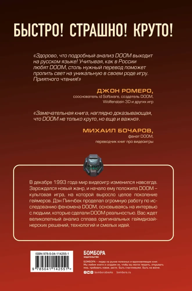 DOOM. Kā cīņās ar dēmoniem tika izkopts jauns žanrs