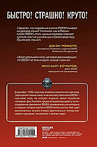 DOOM. Kā cīņās ar dēmoniem tika izkopts jauns žanrs