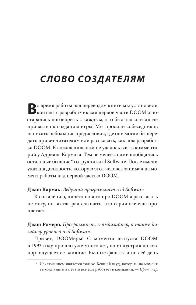 DOOM. Kā cīņās ar dēmoniem tika izkopts jauns žanrs