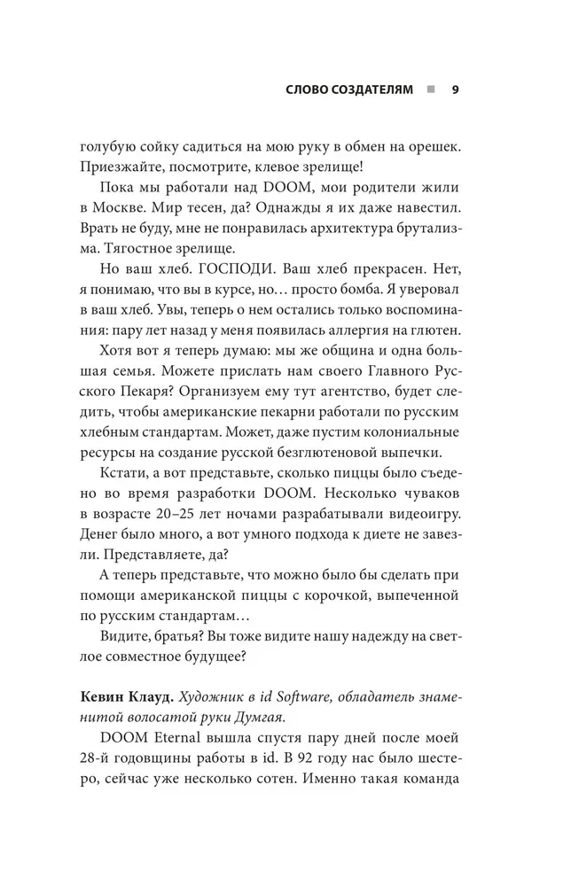 DOOM. Kā cīņās ar dēmoniem tika izkopts jauns žanrs