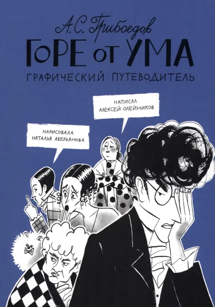 Sāpes no prāta. Grafiskais ceļvedis