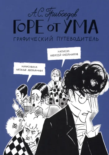 Sāpes no prāta. Grafiskais ceļvedis